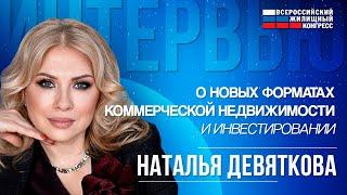 Интервью с основателем онлайн-школы и клуба инвесторов «Деньги в квадрате» Натальей Девятковой