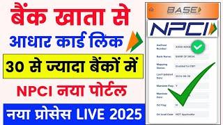 npci link to bank account online 2025 | npci dbt link online | aadhar npci link online 2025 | NPCI