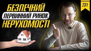 №231: Зміни щодо купівлі нерухомості на первинному ринку. Купівля нерухомості від забудовника