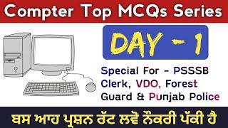 Computer Top MCQs Series Day - 1  | Computer Questions For All Punjab Exams 2022 | Computer Question