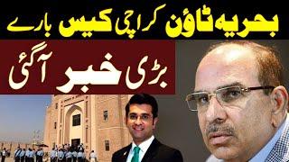 Bahria town Karachi Case Latest Update l Malik Riaz l Mudasser Iqbal