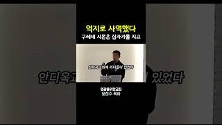 억지로 사역했다(구레네 시몬은 십자가를 지고) I 영광을위한교회 I 오진수 목사 #마태복음강해 #기독교질문 #좋은교회연구소