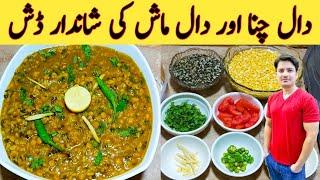 Mix Dal Best Recipe By Ijaz Ansari || ماہ چھولیاں دی دال || Dal Mash And Chana ||