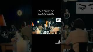 #تعلم #الفرنسية #بالتكرار