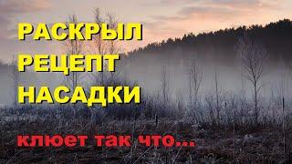 ПРАДЕД рассказал РЕЦЕПТ НАСАДКИ для ХОЛОДНОЙ ВОДЫ!  [+ для ОПЫТНЫХ и новичков] SeMano TV