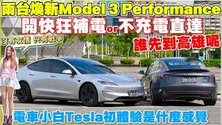 Tesla煥新M3P對決，充電浪費時間，定速110反而快，這都市傳說是真的嗎｜【Echo’s Ev Life】