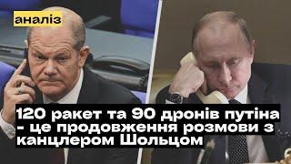 Сьогоднішня ракетно-дронова атака путіна — продовження його розмови з канцлером Шольцом @mukhachow