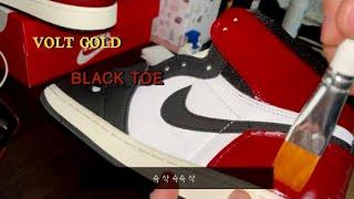 조던 1 볼트골드 🟡 블랙토 커스텀 ️ [Jordan 1 custom / 신발 커스텀]