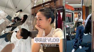 주또샀 vlog | 주희또샀다  | 더현대백화점 | 더현대 | 얼바닉30 언박싱 | 첫 슬릭번 도전 | 노스페이스 눕시 | RAIVE | 파이브가이즈 | 일상브이로그 | 시엔느