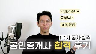 올해 공인중개사 합격했습니다.