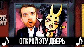 [КАВЕР] Открой ЭТУ дверь! Feat @Tanri3! Open The Door на Русском ! Песня по That's Not My Neighbor!