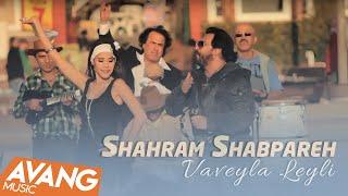 Shahram Shabpareh - Vaveyla Leyli OFFICIAL VIDEO HD