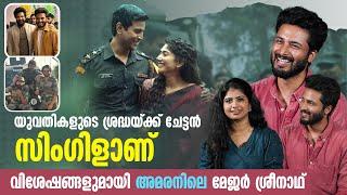 എവിടെയോ ഒരു S.K ചായകാച്ചൽ; വിശേഷങ്ങളുമായി അമരനിലെ മേജർ ശ്രീനാഥ് | Abhinav Raj | Amaran |#trending