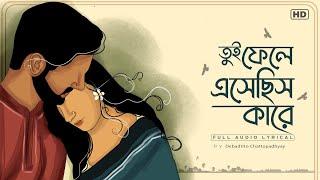 Tui Phele Eshechish Kare(তুই ফেলে এসেছিস কারে)-Lyrical | Debadrito | Rabindra Sangeet | SVF Music