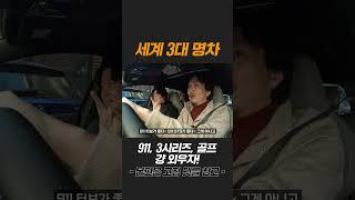 우주 3대 명차