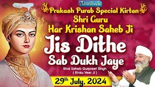 JIS DITHE SAB DUKH JAYE  - BHAI GURPREET SINGH RINKU VEERJI - AMRITVELA TRUST - 29th JULY 2024