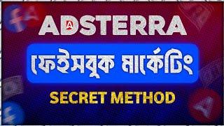 Adsterra Direct Link use করে facebook থেকে প্রতিদিন 5 থেকে 10 ডলার ইনকাম। [Secret Method]