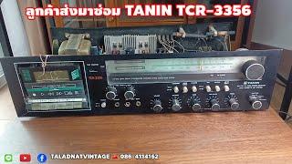 TANIN TCR-3356 STEREO ลูกค้าส่งมาซ่อม จาก จ.ชัยนาท