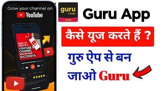 Guru App Kya Hai | Guru App Kaise Use Kare | Guru App Review in Hindi