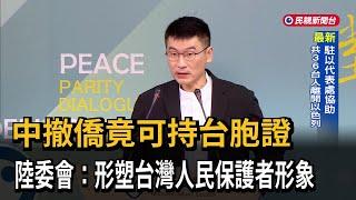 以伊戰火！　中國撤僑「接受台胞證」　陸委會：我們會保護我國僑民－民視新聞
