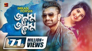 Jonom Jonom | জনম জনম | New Bangla Song | Imran | Porshi | Robiul Islam Jibon | Official Music Video