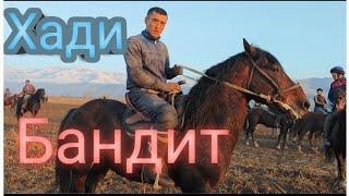 Хади бандит