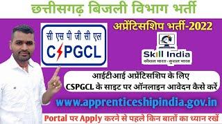 CSPGCL Apprenticeship Online Form Kaise Bhare | How to Fill CSPDCL Apprentice Form | Cg Job Vacancy