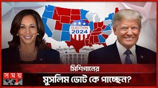 ৯৩ ইলেক্টোরাল ভোটে দুলছে প্রেসিডেন্ট ভাগ্য | US Election 2024 | Trump vs Harris | US President