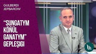 "Sungatym köňül ganatym" gepleşigi - Gulberdi Jepbarow | 2018