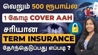 How to Choose the Right Term Insurance in Tamil? | Get 1 Crore Insurance for Rs. 500