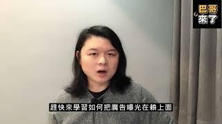 網路行銷課程｜巴哥介紹LINE LAP 課程 - 什麼是LINE LAP廣告？