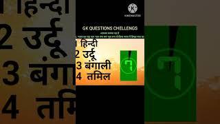 GK Quiz || Gk Study || GK Question and Answer || GK in Hindi || GK Translation