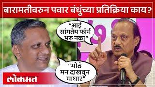 बारामतीत मोठं मन दाखवा सांगत Shrinivas Pawar यांनी अजितदादांना काय दिला सल्ला | Ajit Pawar | SP4