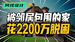 老頭老太太直呼危險的家，花2200萬改成舒適豪宅 #裝修 #生活 #設計 #改造 #室內設計