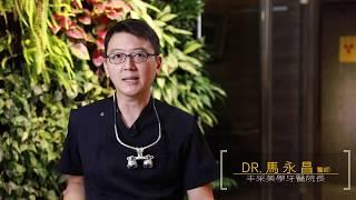 Dr.Eric Ma 馬永昌醫師 | 我可能有睡眠呼吸中止症，該怎麼辦、治得好嗎!?｜止鼾雷射(Nightlase) 丰采美學牙醫診所