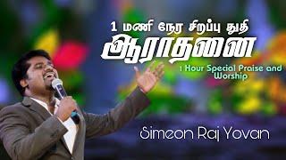 Special Praise and Worship (1Hour) | Simeon Raj Yovan | Tamil Christian New Songs