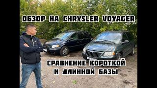 ОБЗОР CHRYSLER GRAND VOYAGER /DODGE . Сентябрь 2022 год. Автоподбор под ключ!