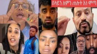 ሰሞነኛ ክስተቶች ዙሪያ ቡጨቃ እና ከወፈሩ ሰው አይፈሩ ሴቶች ዙሪያ