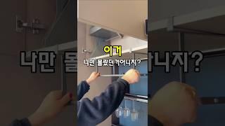 싱크대 선반, 신발장 수납 고민 한방에 해결! #살림꿀템 #수납장 #선반 #정리수납