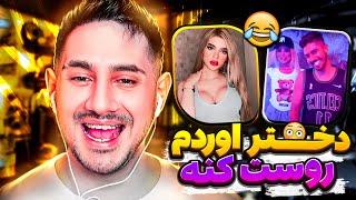 دختر اوردم رُست میکنه  Roast React # 1