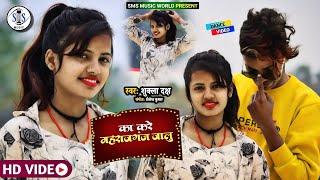 #VIDEO | का करे महाराजगंज जालू | Ka Kare Maharajganj Jaalu | Bhojpuri New Song 2022