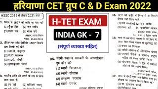 India gk for hssc cet | htet previous year question | Cet exam question paper |Hssc cet practice set