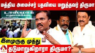 திசைமாறும் மது ஒழிப்பு மாநாடு | இளமுருகு முத்து | கொடி பறக்குது | AADHAN TAMIL