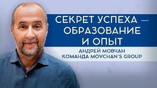 Команда Movchan's Group: Андрей Мовчан