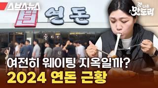 백종원 가게만 8개? 웨이팅 미쳐버린 제주도 더본호텔 먹거리 타운 후기 [갓 나온 맛도리 EP.88] / 스브스뉴스