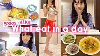 【-12kg持続】食べても太らない1日の食事密着・ダイエットレシピを大公開します【Diet Vlog ＃1】