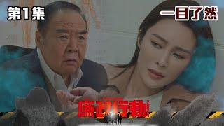 廉政行動2024｜關鍵時刻先嚟縮沙？｜#台慶劇 #警匪劇 #TVBUSA #TVB港劇精華