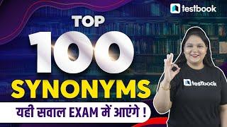 Top 100 Synonyms for SSC MTS 2021 | English Vocabulary for SSC GD 2021 | Anjali Ma'am