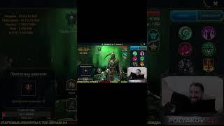 ШОК! 2ой ЦИРКОН и 2ой МИФИК! КАК? (18+) #shorts #raidshadowlegends #polyakovlive #raid