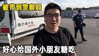 环球自驾游，在国外好心给小朋友糖吃，结果被带到警察局了！【旅行者小多】